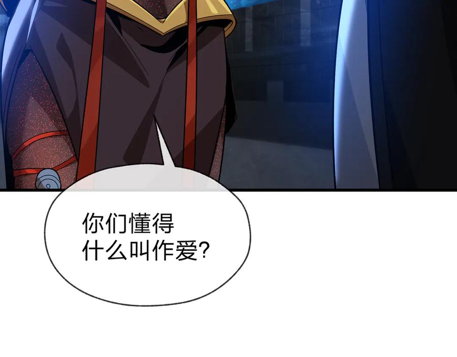 《大爱魔尊，女徒弟都想杀我》第81话 感受痛苦吧！ 第43页