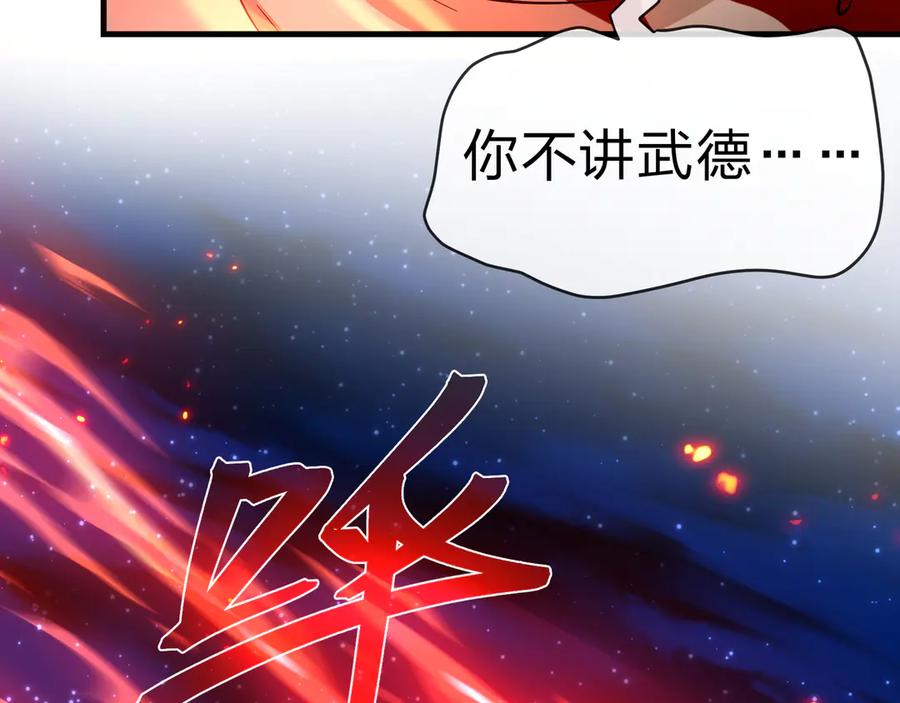 《大爱魔尊，女徒弟都想杀我》第81话 感受痛苦吧！ 第18页