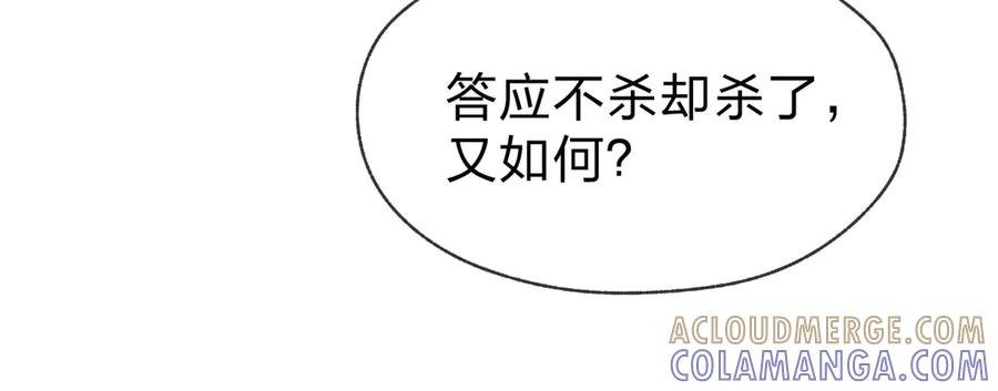 《大爱魔尊，女徒弟都想杀我》第81话 感受痛苦吧！ 第25页