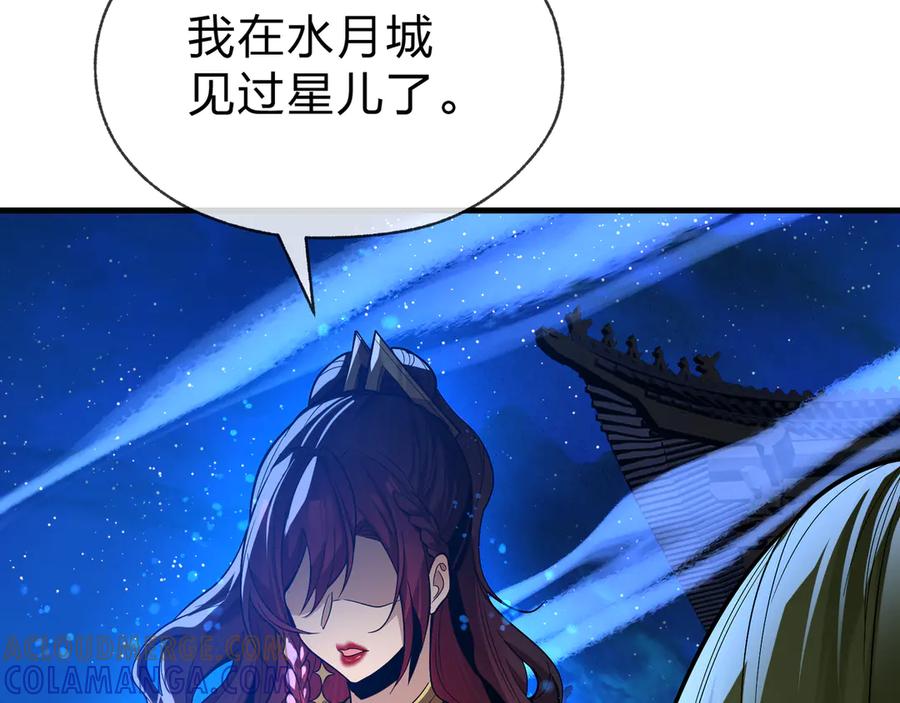 《大爱魔尊，女徒弟都想杀我》第81话 感受痛苦吧！ 第29页