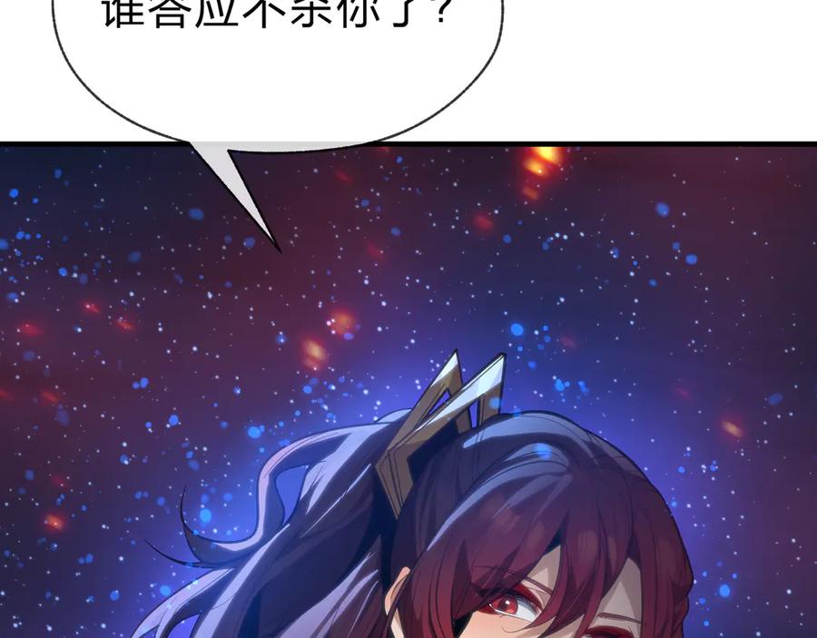 《大爱魔尊，女徒弟都想杀我》第81话 感受痛苦吧！ 第22页