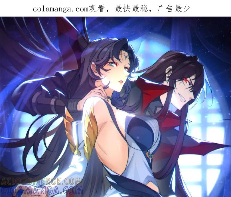 《大爱魔尊，女徒弟都想杀我》第81话 感受痛苦吧！ 第1页