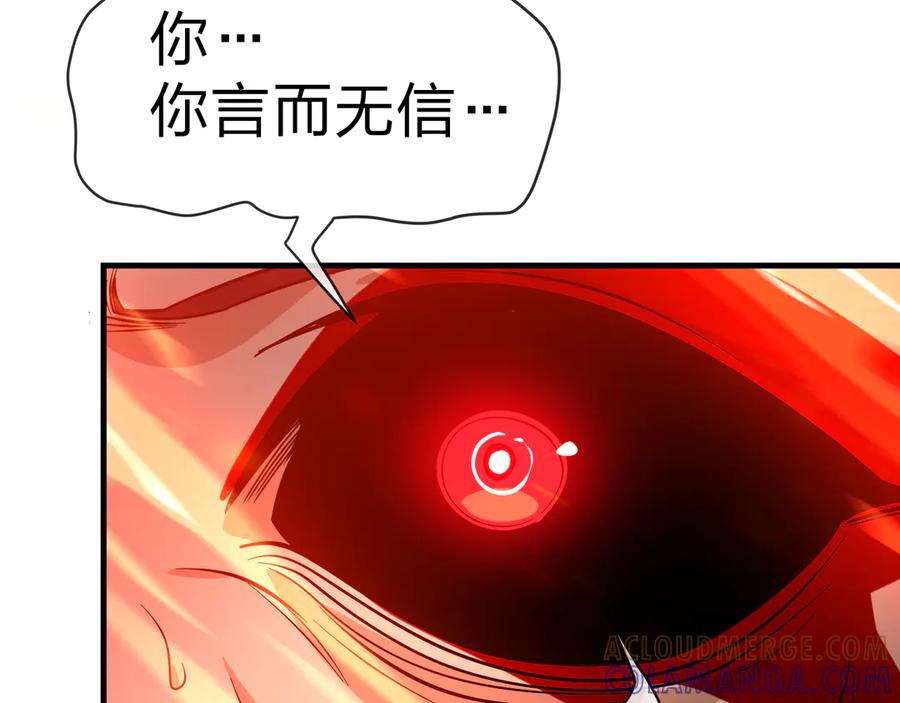 《大爱魔尊，女徒弟都想杀我》第81话 感受痛苦吧！ 第17页