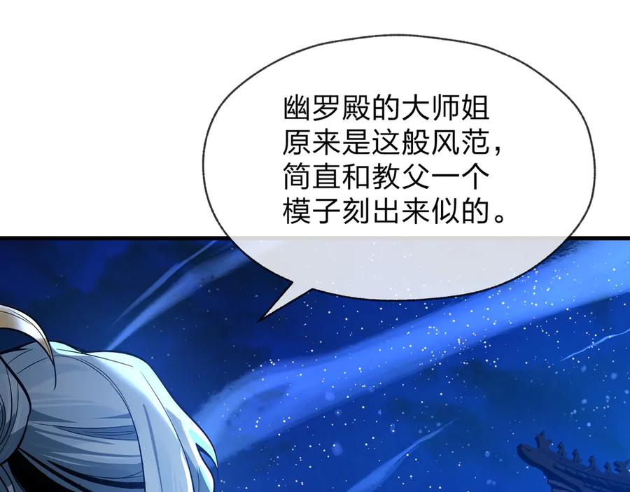 《大爱魔尊，女徒弟都想杀我》第81话 感受痛苦吧！ 第26页