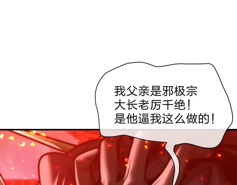 《大爱魔尊，女徒弟都想杀我》第81话 感受痛苦吧！ 第10页
