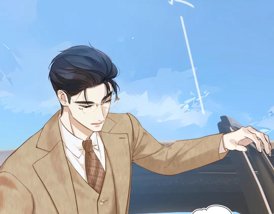 《错撩》第七话 问题 第71页