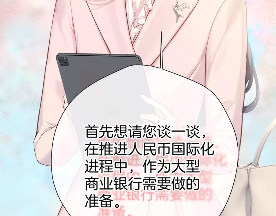《错撩》第七话 问题 第26页