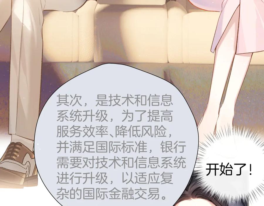 《错撩》第七话 问题 第42页