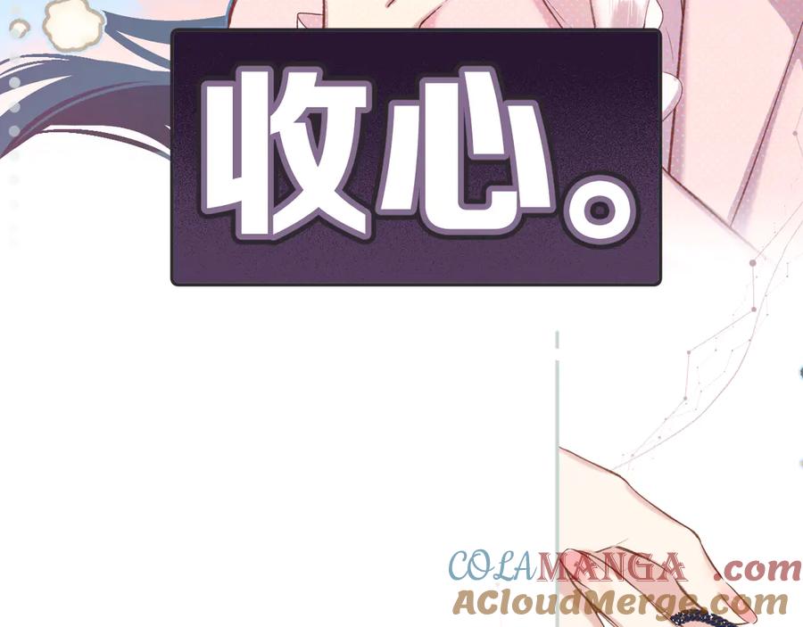 《错撩》第七话 问题 第9页
