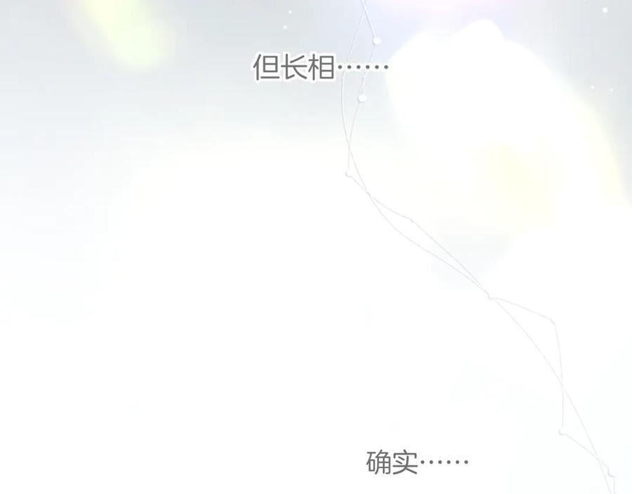 《错撩》第七话 问题 第60页