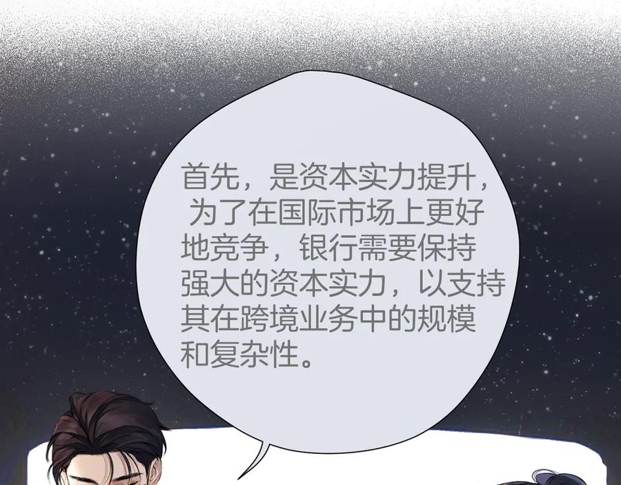 《错撩》第七话 问题 第40页