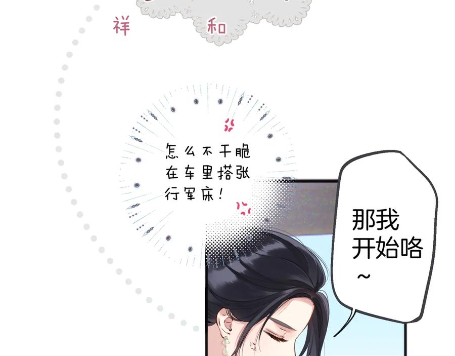 《错撩》第七话 问题 第18页