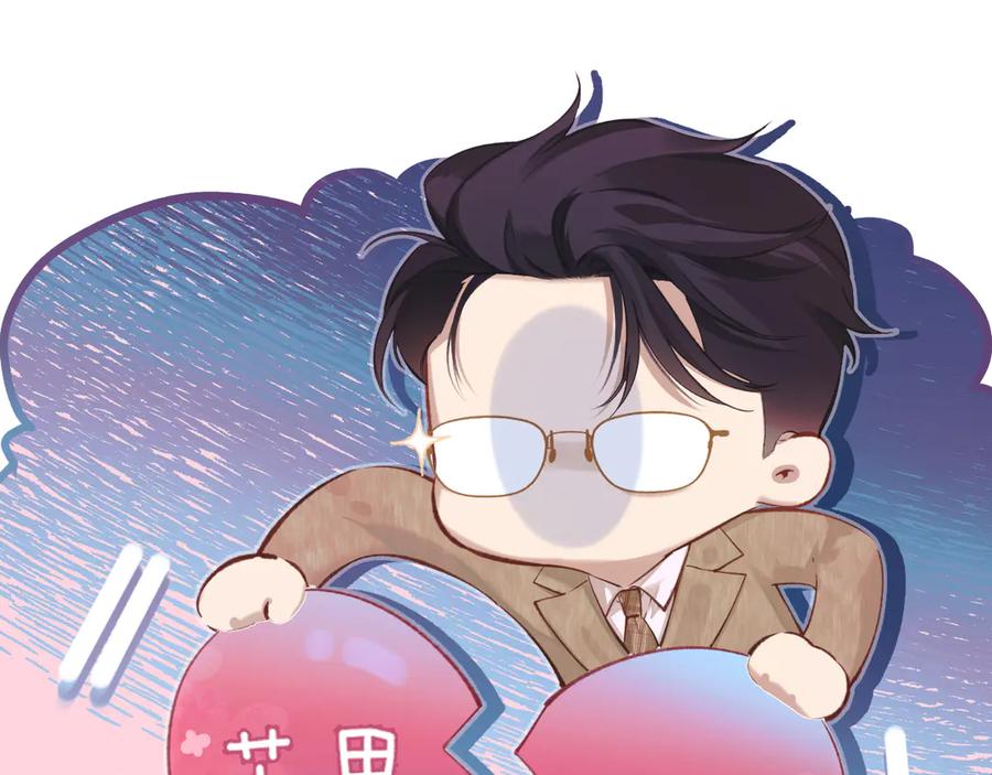 《错撩》第七话 问题 第6页