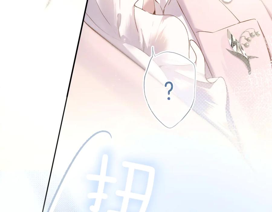 《错撩》第七话 问题 第35页