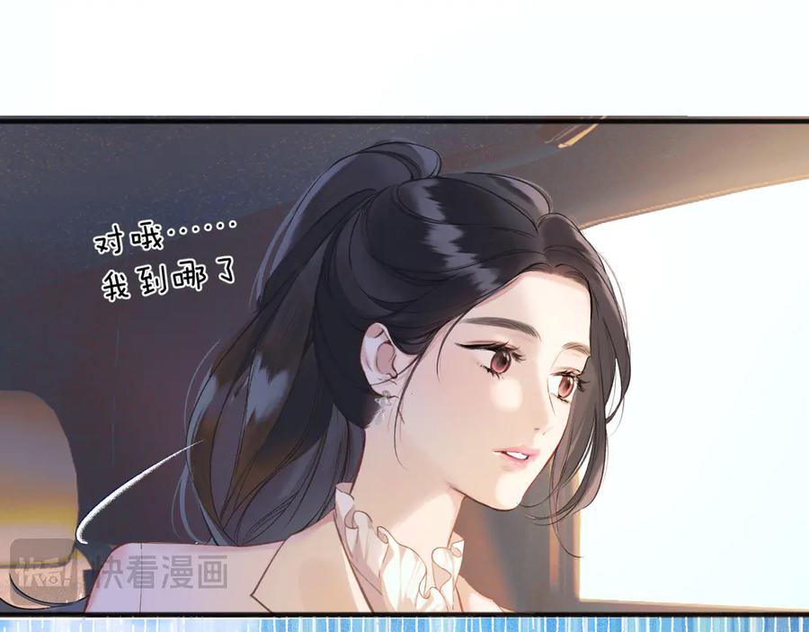 《错撩》第七话 问题 第75页