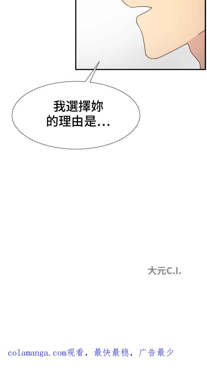 《皇太子妃101》第9话 第48页