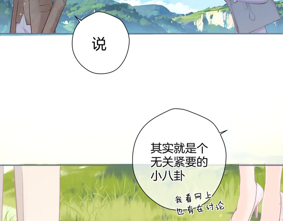 《错撩》第七话 问题 第87页