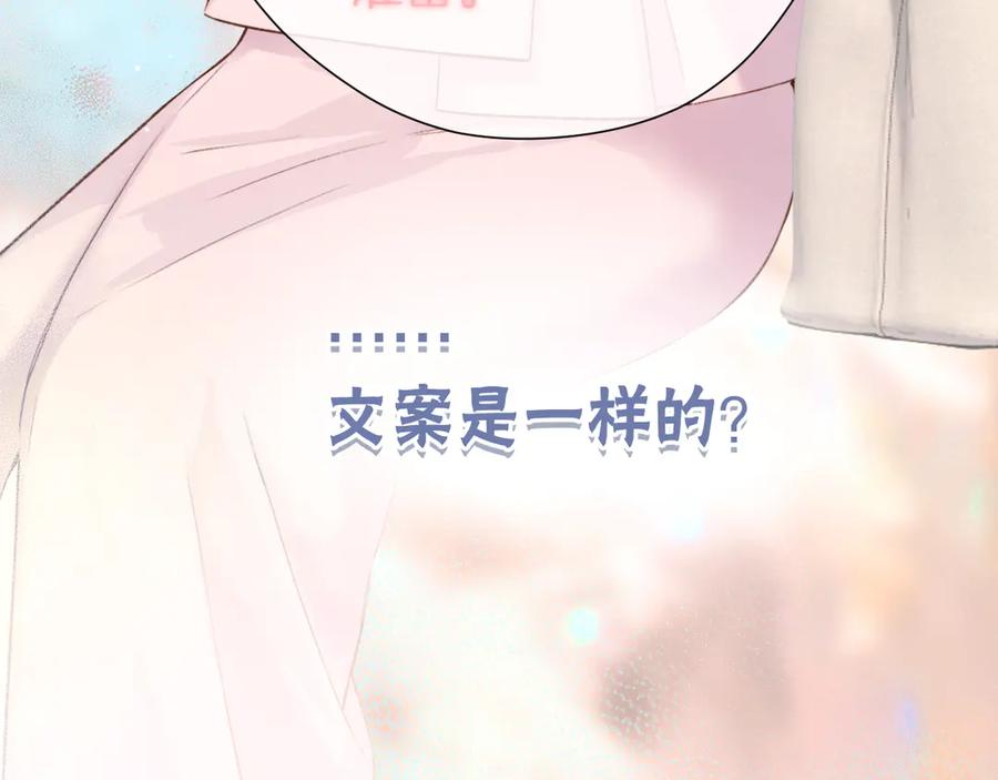 《错撩》第七话 问题 第27页