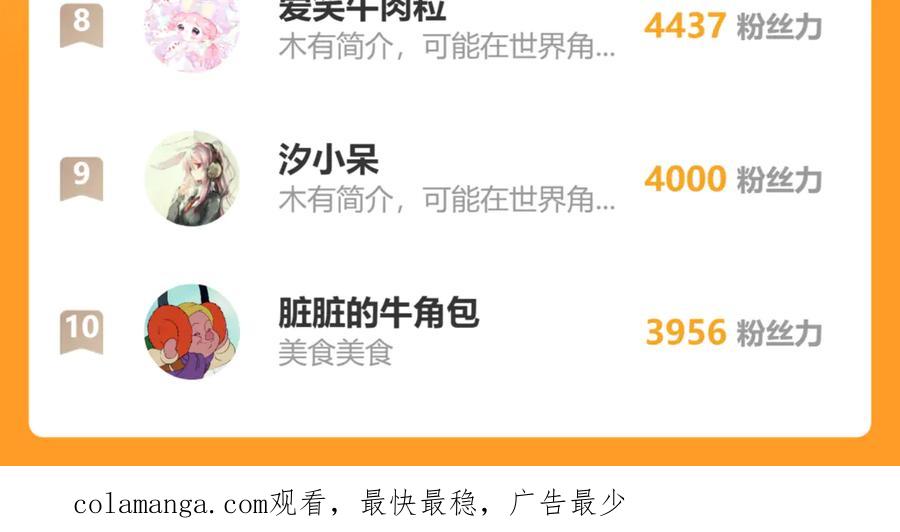 《错撩》第七话 问题 第103页