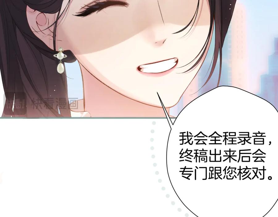 《错撩》第七话 问题 第16页