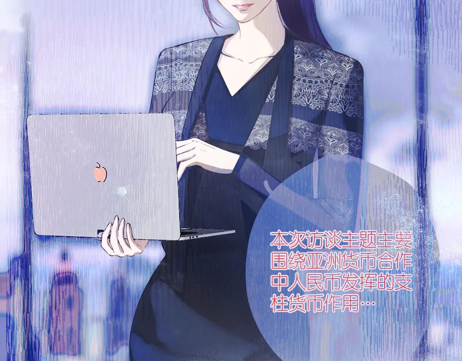 《错撩》第七话 问题 第24页