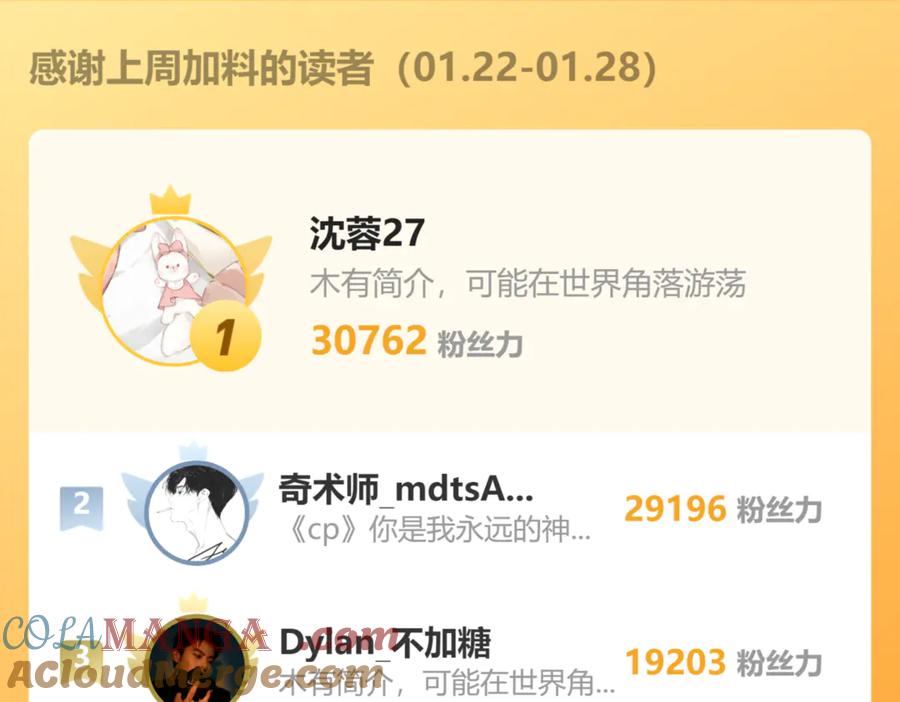 《错撩》第七话 问题 第101页