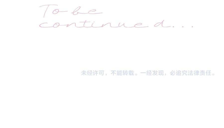 《错撩》第七话 问题 第98页