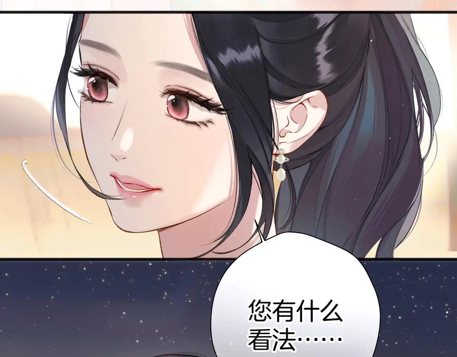 《错撩》第七话 问题 第28页
