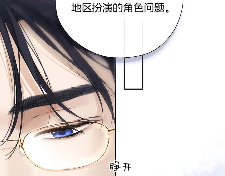 《错撩》第七话 问题 第22页