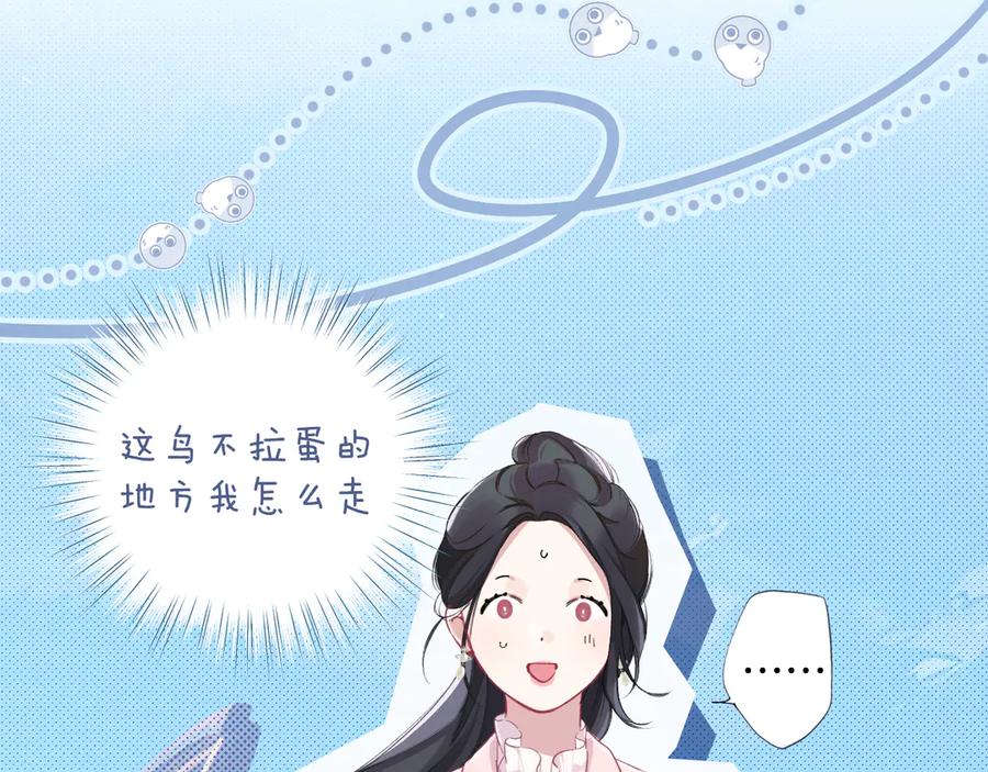 《错撩》第七话 问题 第79页