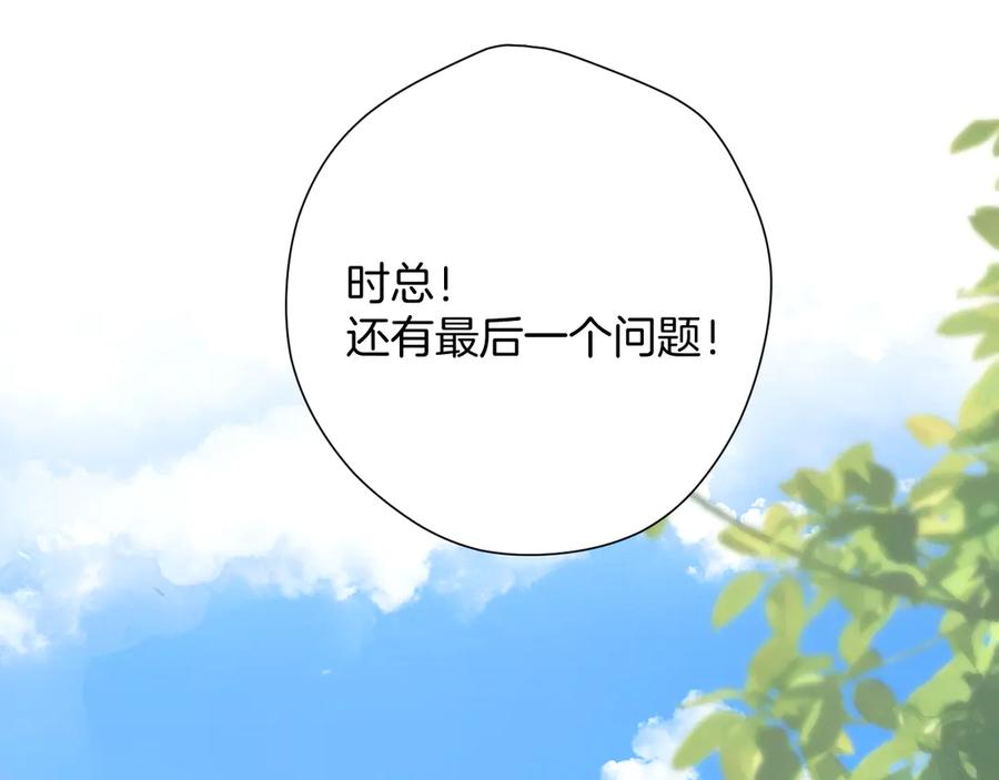 《错撩》第七话 问题 第84页