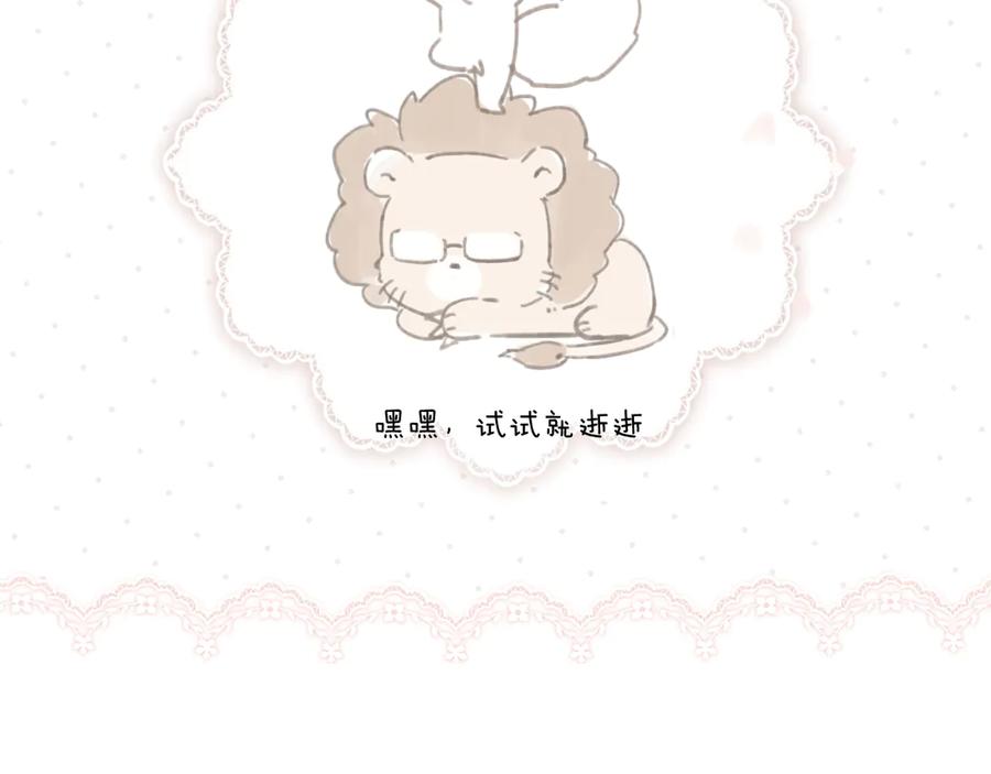 《错撩》第七话 问题 第100页