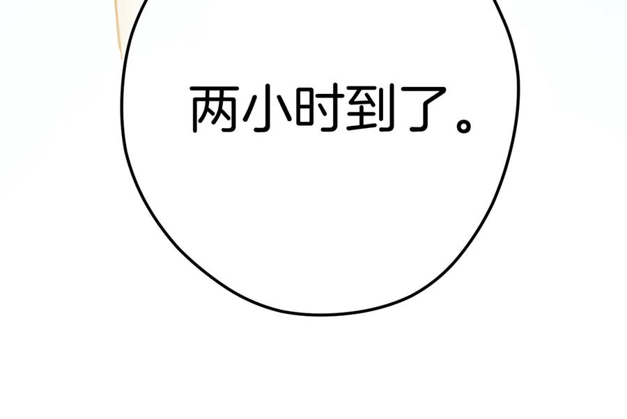 《错撩》第七话 问题 第74页