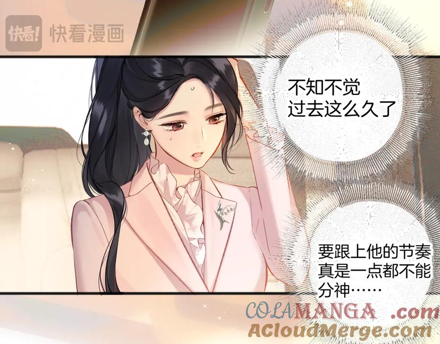 《错撩》第七话 问题 第53页