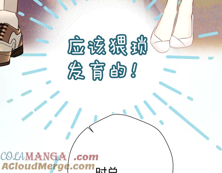 《错撩》第七话 问题 第69页