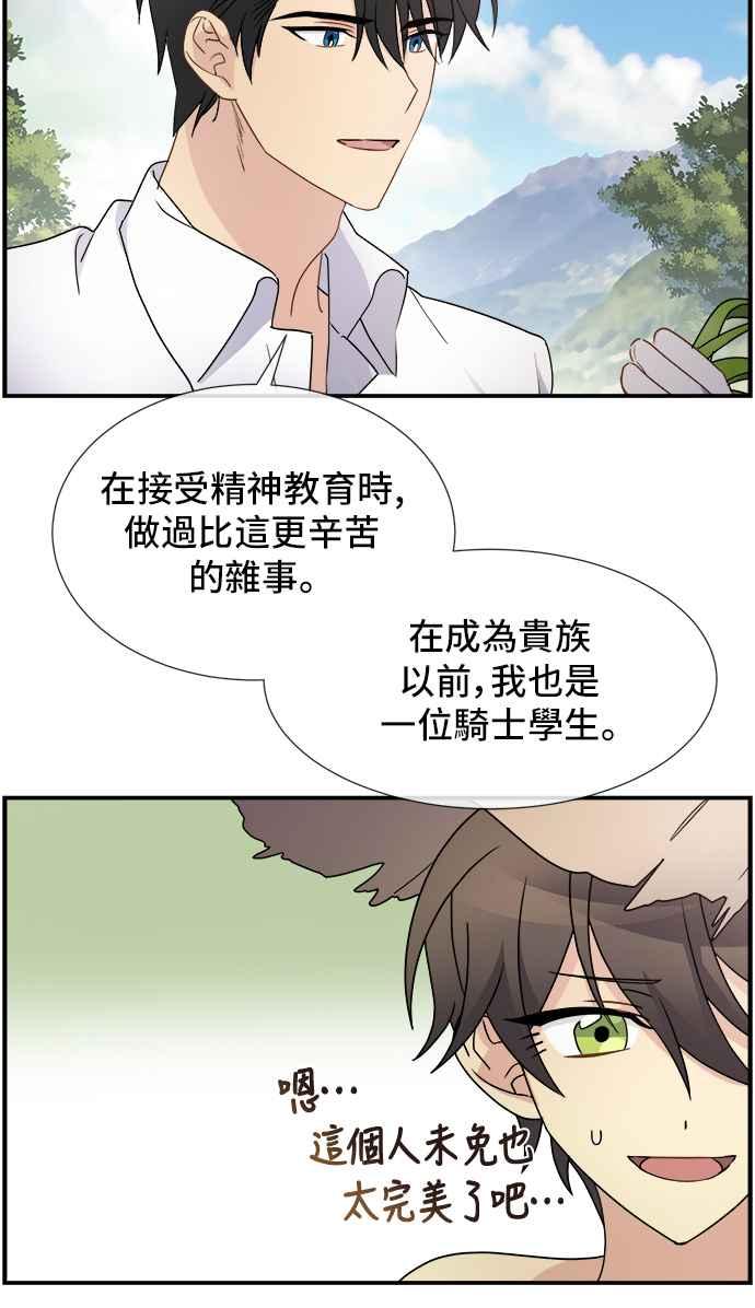 《皇太子妃101》第9话 第45页