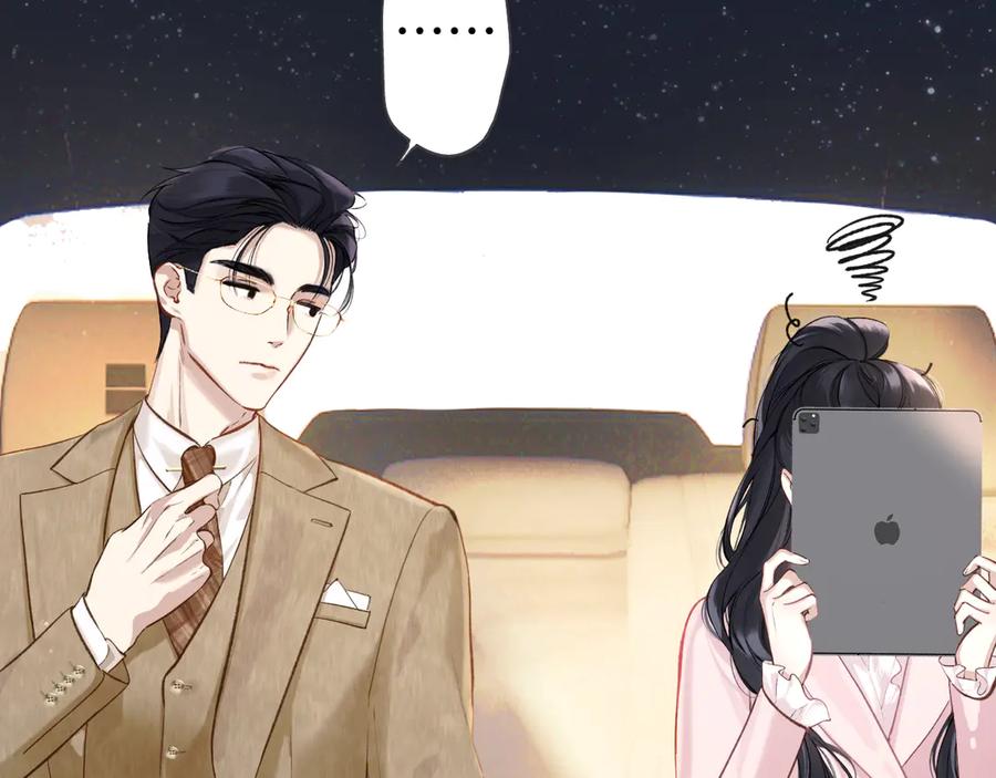 《错撩》第七话 问题 第67页