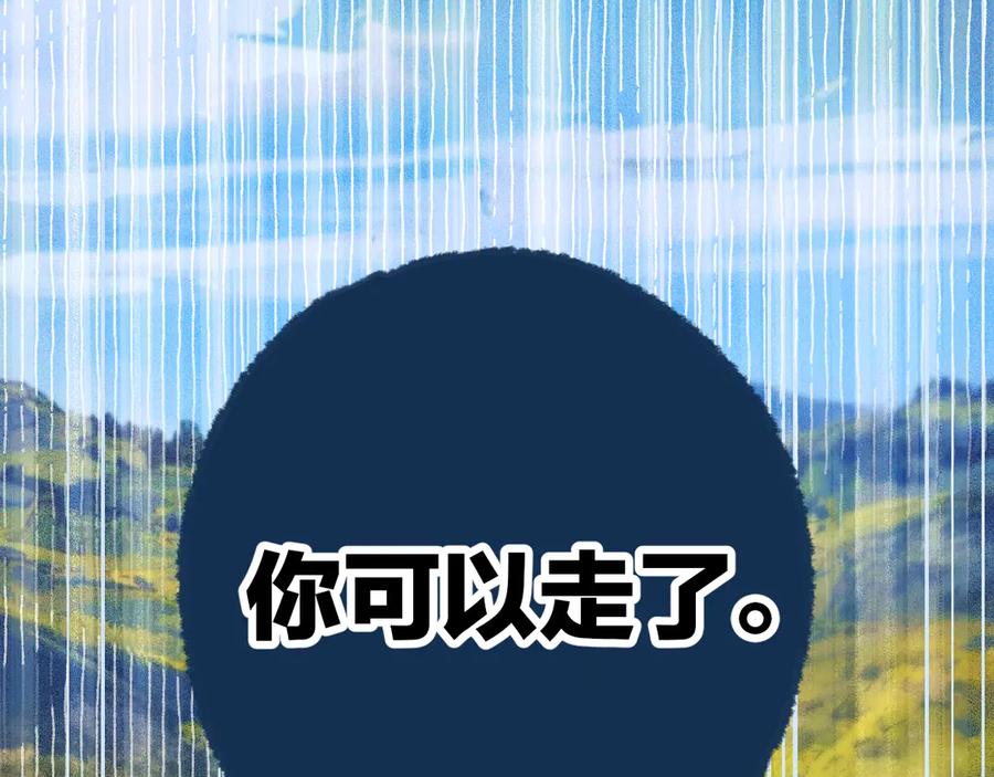 《错撩》第七话 问题 第76页