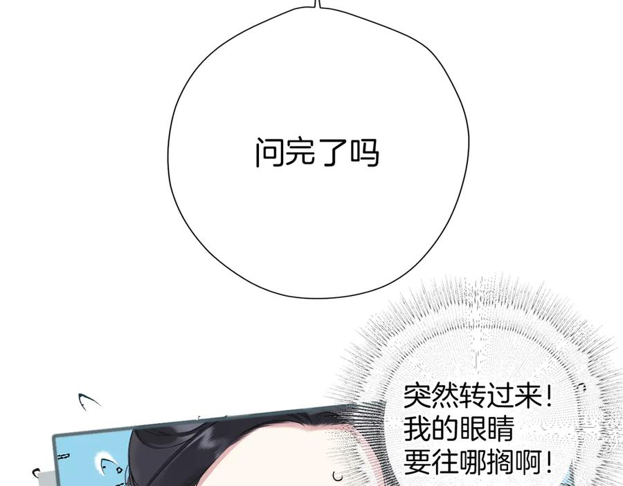 《错撩》第七话 问题 第62页