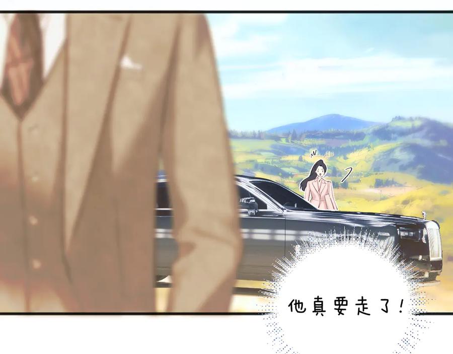 《错撩》第七话 问题 第82页