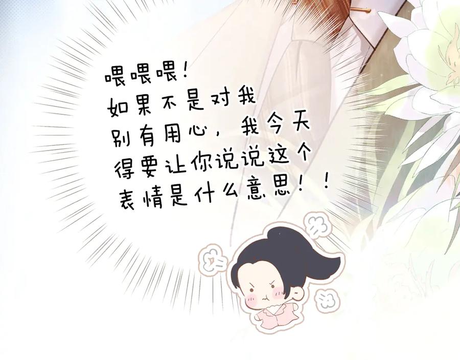 《错撩》第七话 问题 第38页