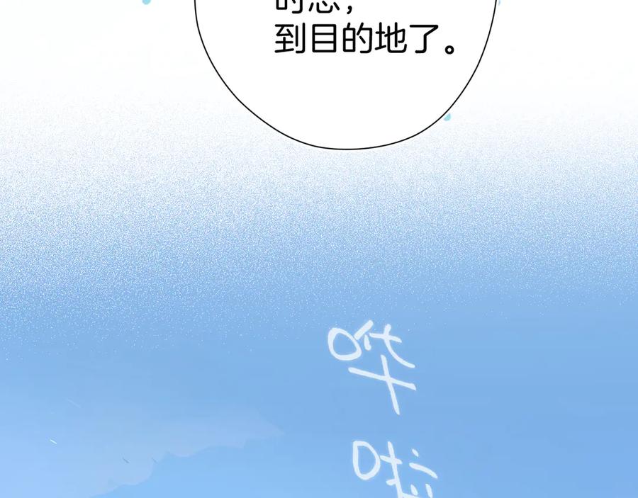 《错撩》第七话 问题 第70页