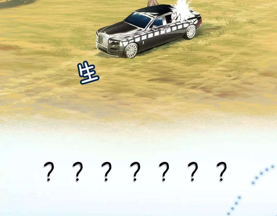 《错撩》第七话 问题 第78页