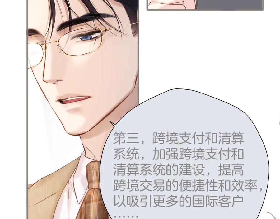 《错撩》第七话 问题 第44页