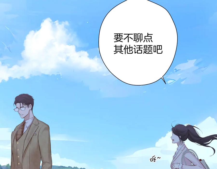 《错撩》第七话 问题 第86页