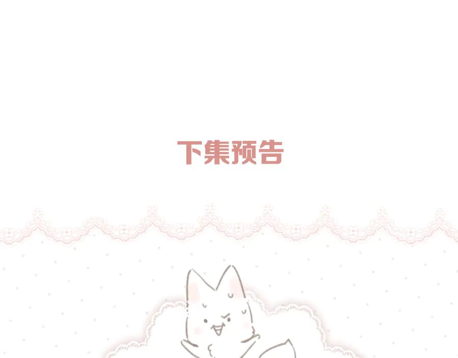 《错撩》第七话 问题 第99页