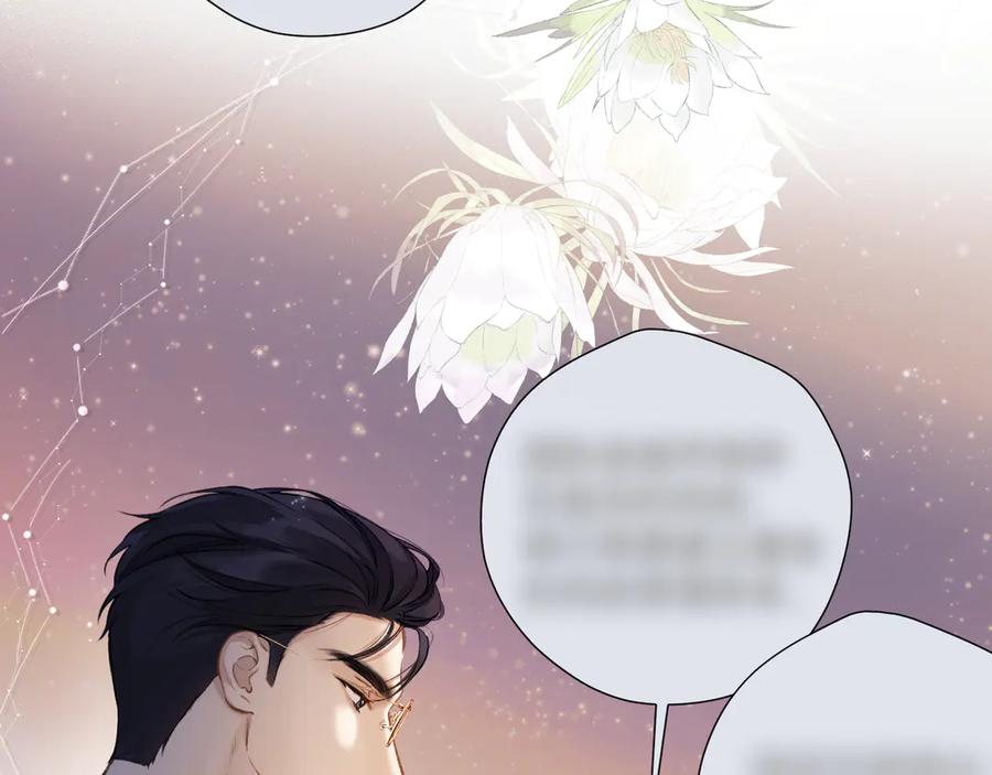 《错撩》第七话 问题 第46页