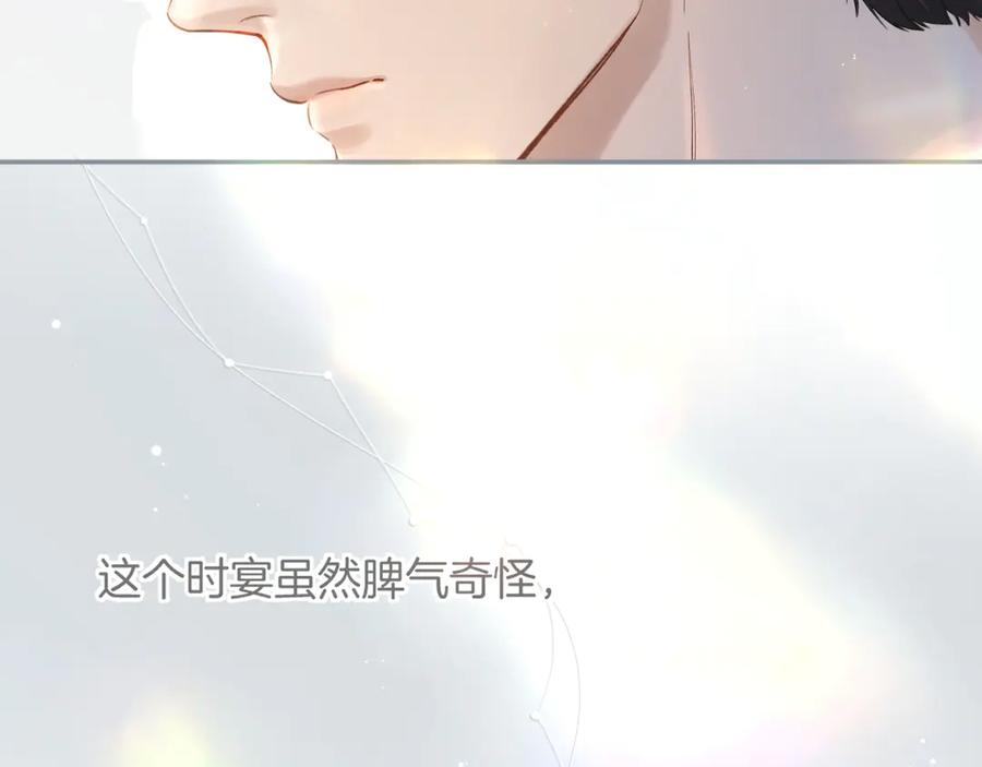 《错撩》第七话 问题 第59页
