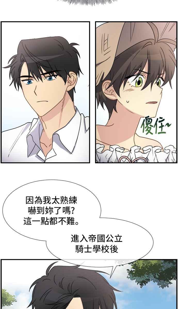 《皇太子妃101》第9话 第44页