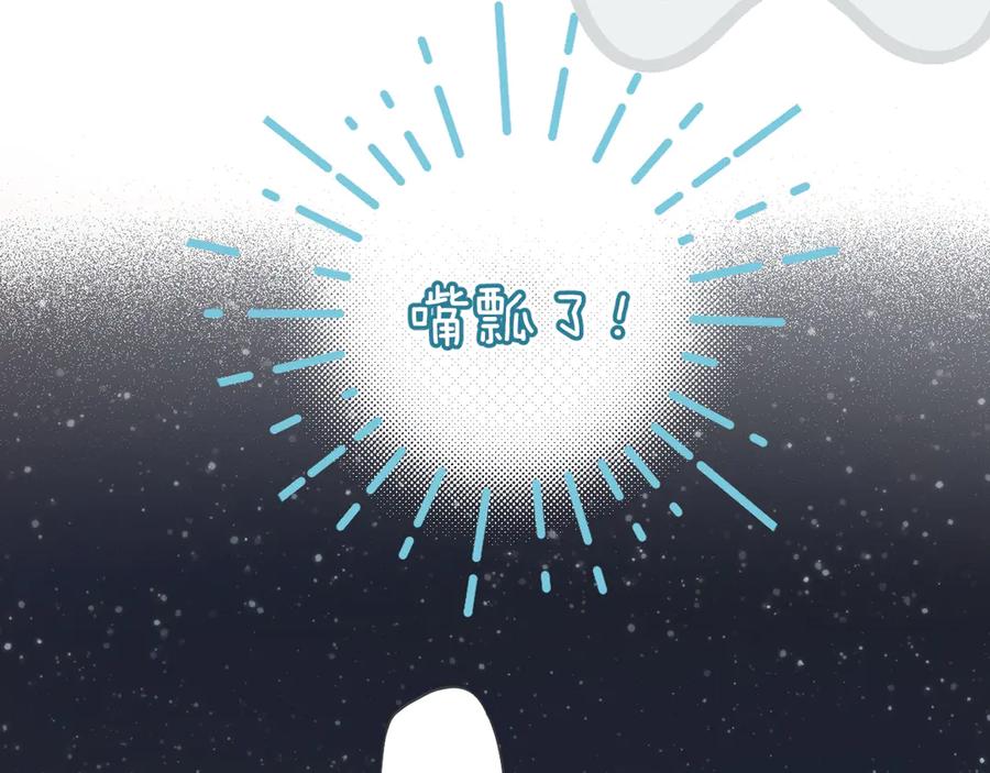 《错撩》第七话 问题 第66页